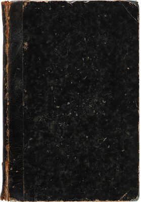 [Собрание В.Г. Лидина] Жадовская Ю.В. В стороне от большого света: Роман в 3 ч. М.: Типография Каткова и К°, 1857.